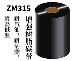 zmark增强树脂碳带
