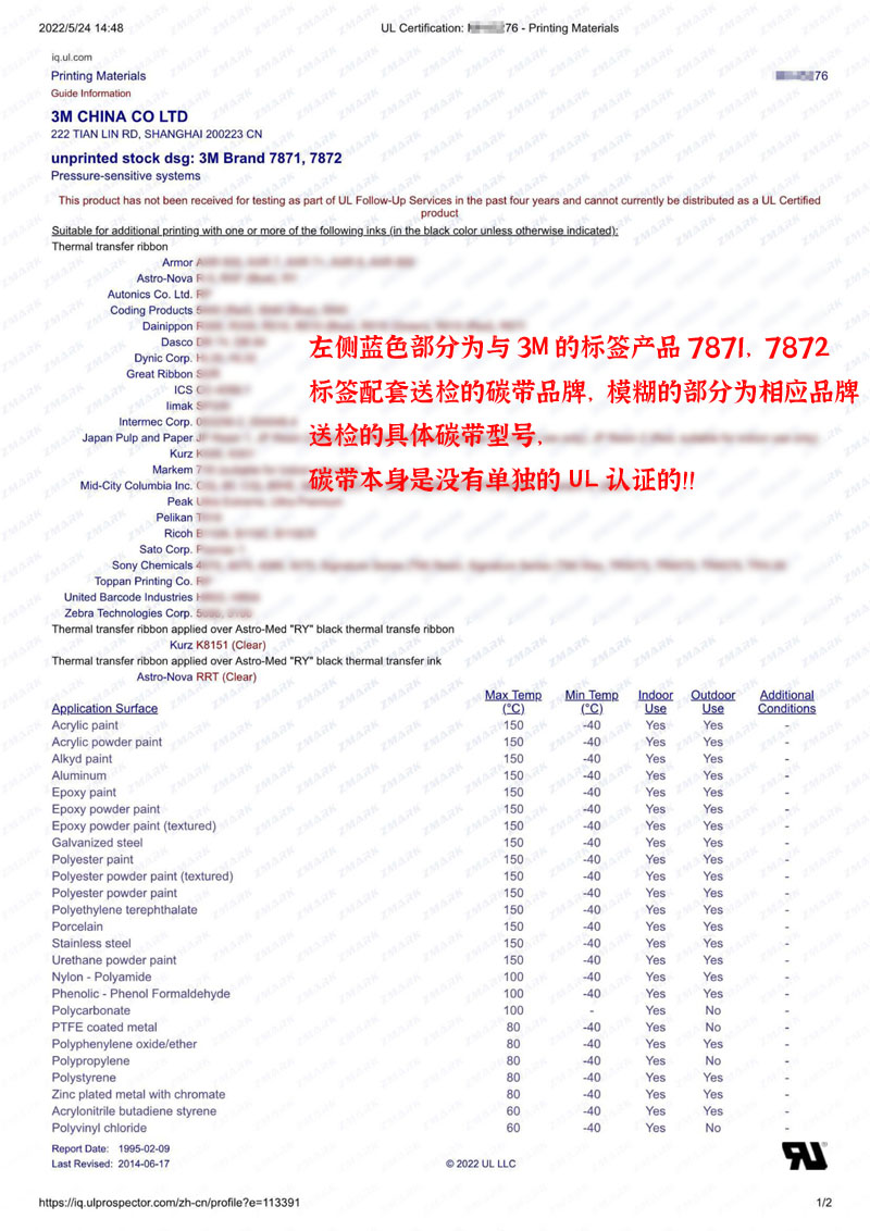 碳带UL认证